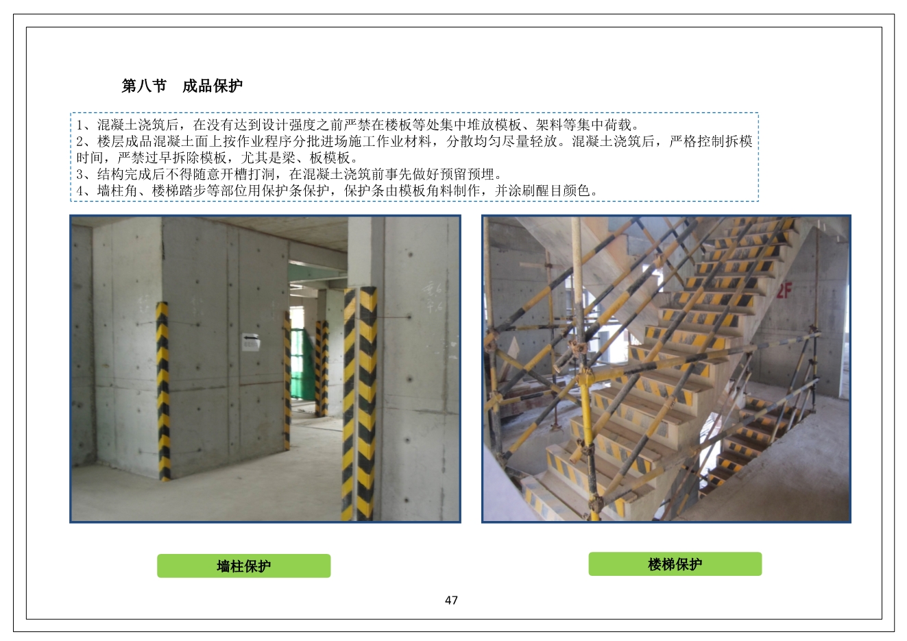 中天·未来方舟项目工程施工质量管理标准化图册（11大类，104页）