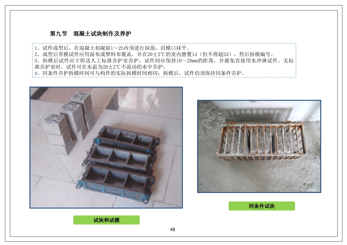 中天·未来方舟项目工程施工质量管理标准化图册（11大类，104页）
