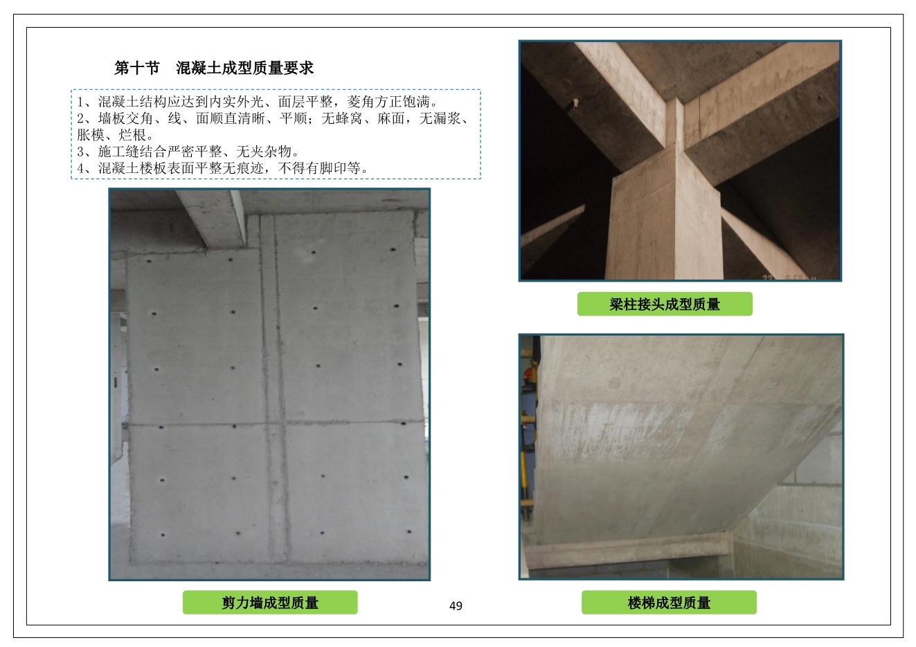 中天·未来方舟项目工程施工质量管理标准化图册（11大类，104页）