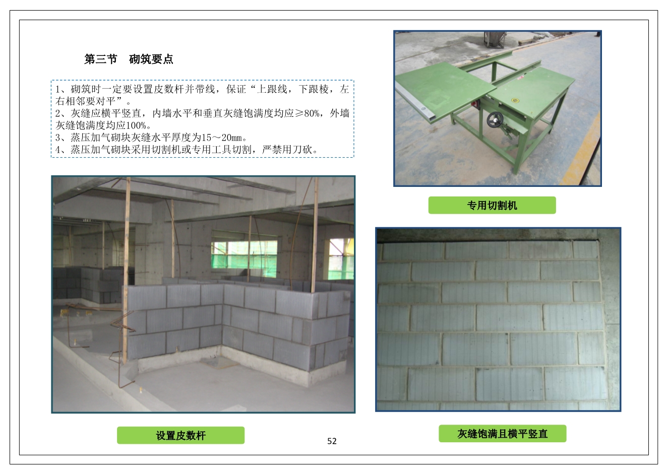 中天·未来方舟项目工程施工质量管理标准化图册（11大类，104页）