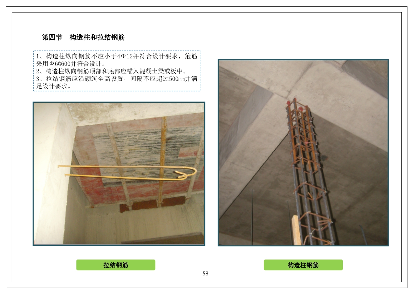 中天·未来方舟项目工程施工质量管理标准化图册（11大类，104页）