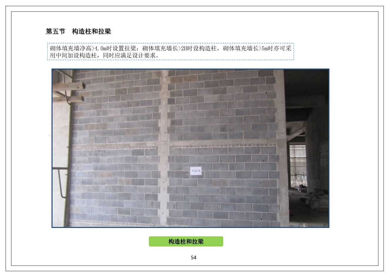 中天·未来方舟项目工程施工质量管理标准化图册（11大类，104页）