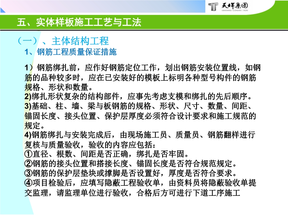 住宅项目实体样板展示工艺策划（包含样板实施的组织及保障措施、实施计划、施工工艺与工法等）