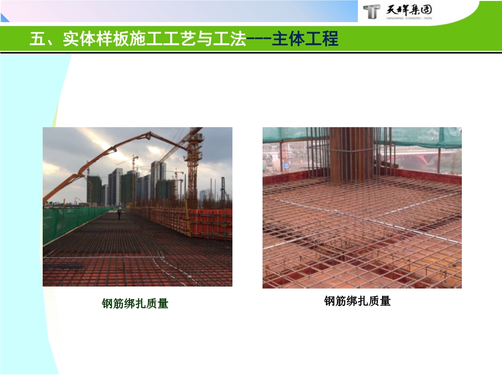 住宅项目实体样板展示工艺策划（包含样板实施的组织及保障措施、实施计划、施工工艺与工法等）