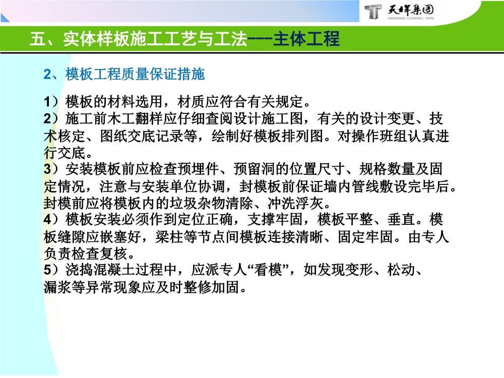 住宅项目实体样板展示工艺策划（包含样板实施的组织及保障措施、实施计划、施工工艺与工法等）
