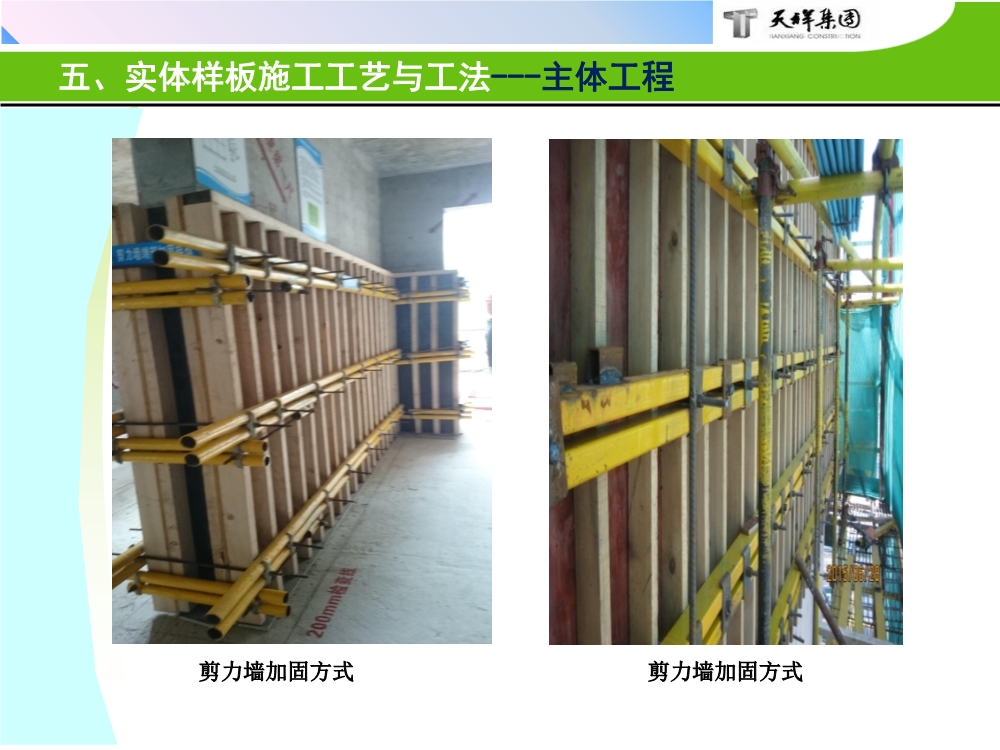 住宅项目实体样板展示工艺策划（包含样板实施的组织及保障措施、实施计划、施工工艺与工法等）