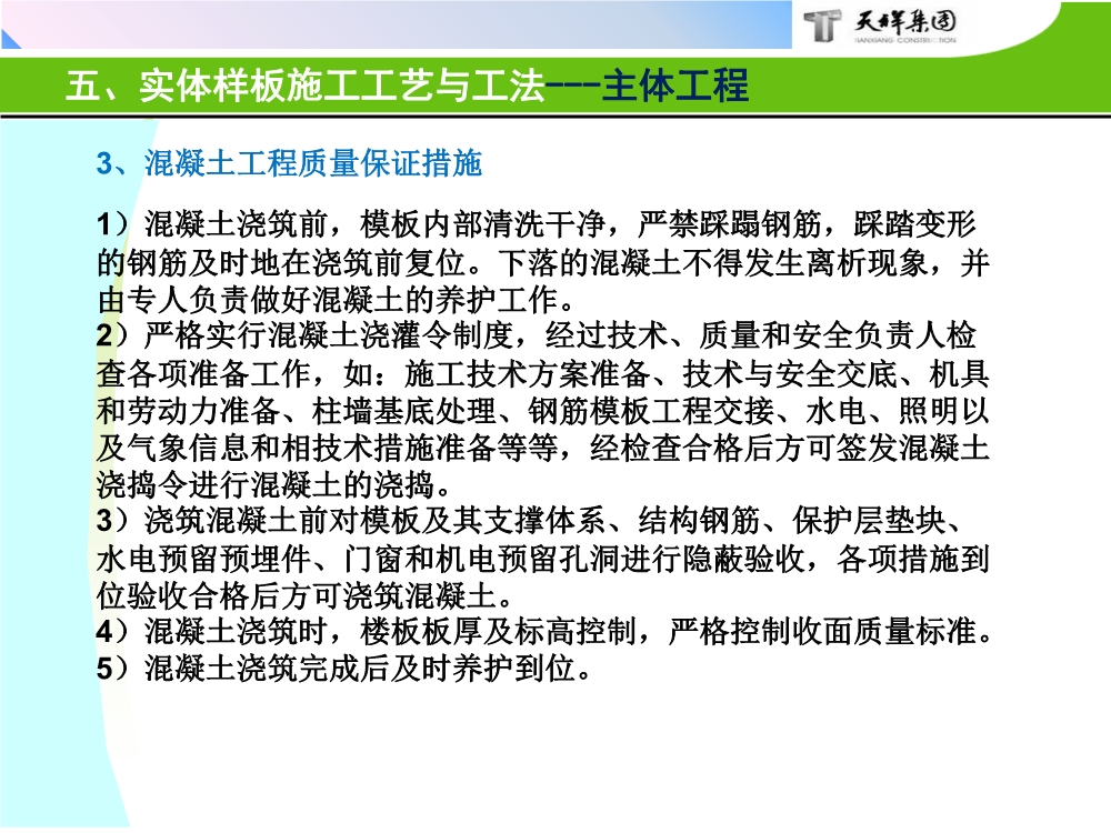 住宅项目实体样板展示工艺策划（包含样板实施的组织及保障措施、实施计划、施工工艺与工法等）