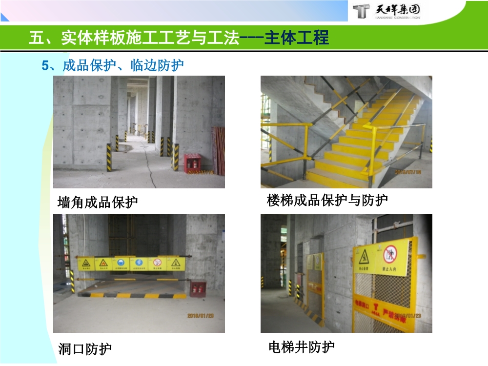 住宅项目实体样板展示工艺策划（包含样板实施的组织及保障措施、实施计划、施工工艺与工法等）