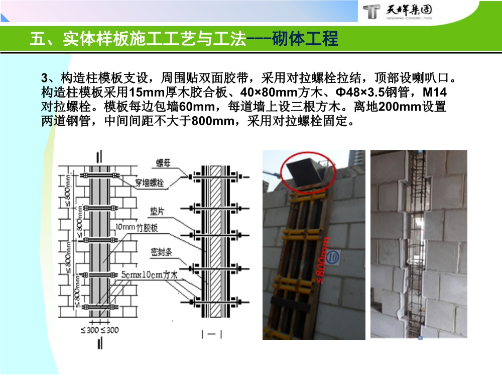 住宅项目实体样板展示工艺策划（包含样板实施的组织及保障措施、实施计划、施工工艺与工法等）