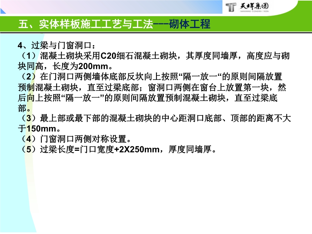 住宅项目实体样板展示工艺策划（包含样板实施的组织及保障措施、实施计划、施工工艺与工法等）