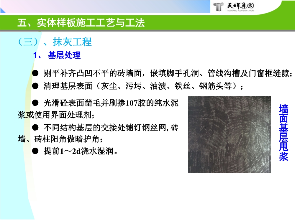住宅项目实体样板展示工艺策划（包含样板实施的组织及保障措施、实施计划、施工工艺与工法等）