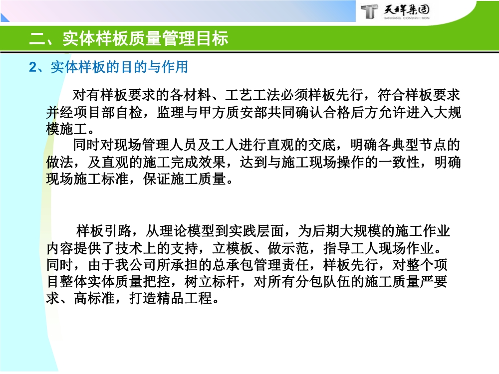 住宅项目实体样板展示工艺策划（包含样板实施的组织及保障措施、实施计划、施工工艺与工法等）