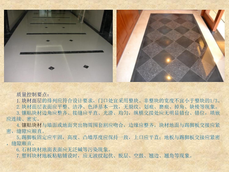 全装修住宅工程质量控制要点（土建部分）