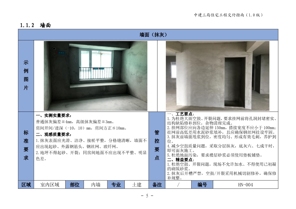 图文详尽的住宅工程交付指南（包含室内篇、公共区域篇、地下室篇、园建绿化篇）