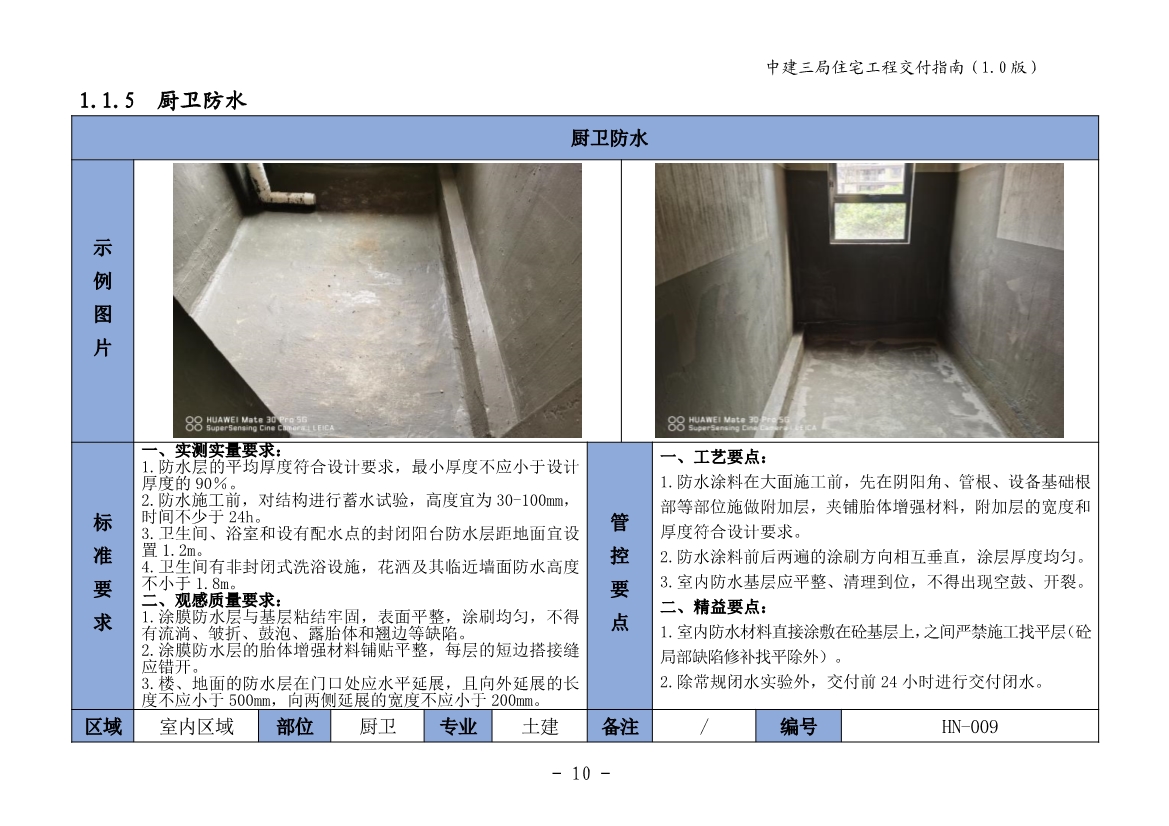 图文详尽的住宅工程交付指南（包含室内篇、公共区域篇、地下室篇、园建绿化篇）