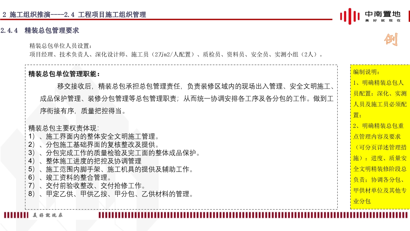 地产项目精装工程施工策划（内容包括施工组织推演、实施计划、质量通病防治等）