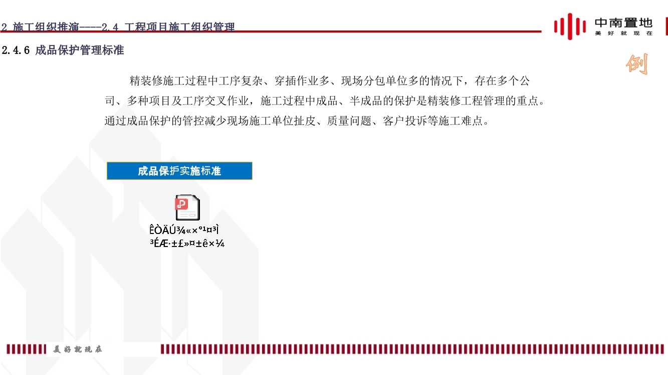 地产项目精装工程施工策划（内容包括施工组织推演、实施计划、质量通病防治等）