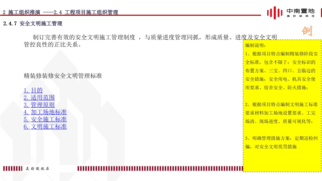地产项目精装工程施工策划（内容包括施工组织推演、实施计划、质量通病防治等）