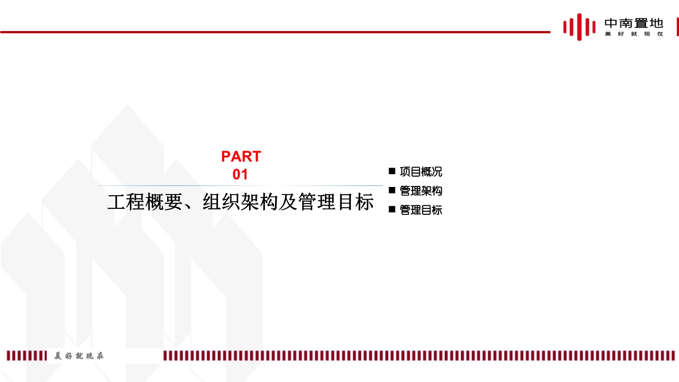 地产项目精装工程施工策划（内容包括施工组织推演、实施计划、质量通病防治等）