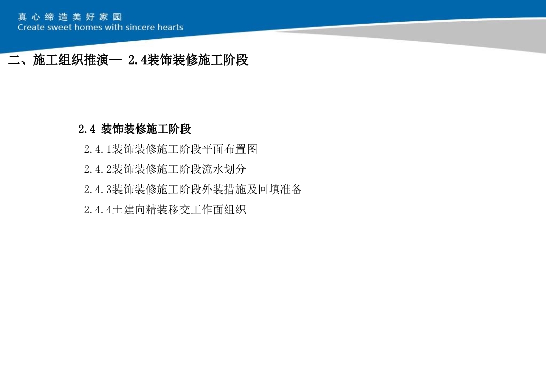 大型住宅小区项目施工技术策划（包括施工组织推演和深化设计及BIM技术应用等）