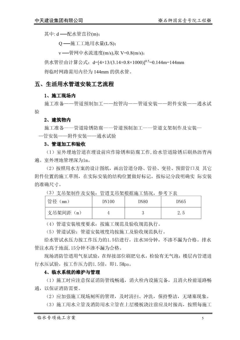 大型住宅项目临时用水施工方案（word格式，可编辑）