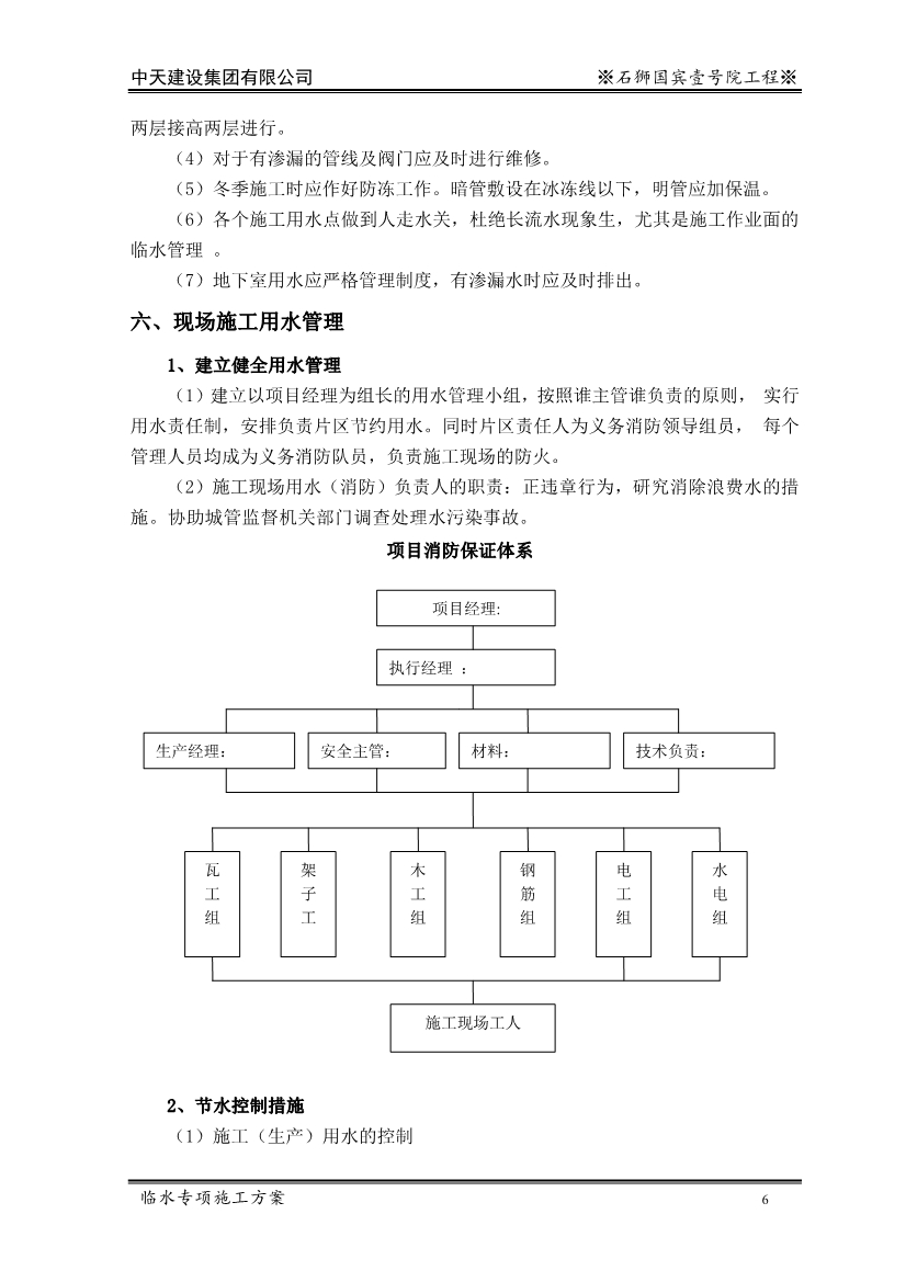 大型住宅项目临时用水施工方案（word格式，可编辑）