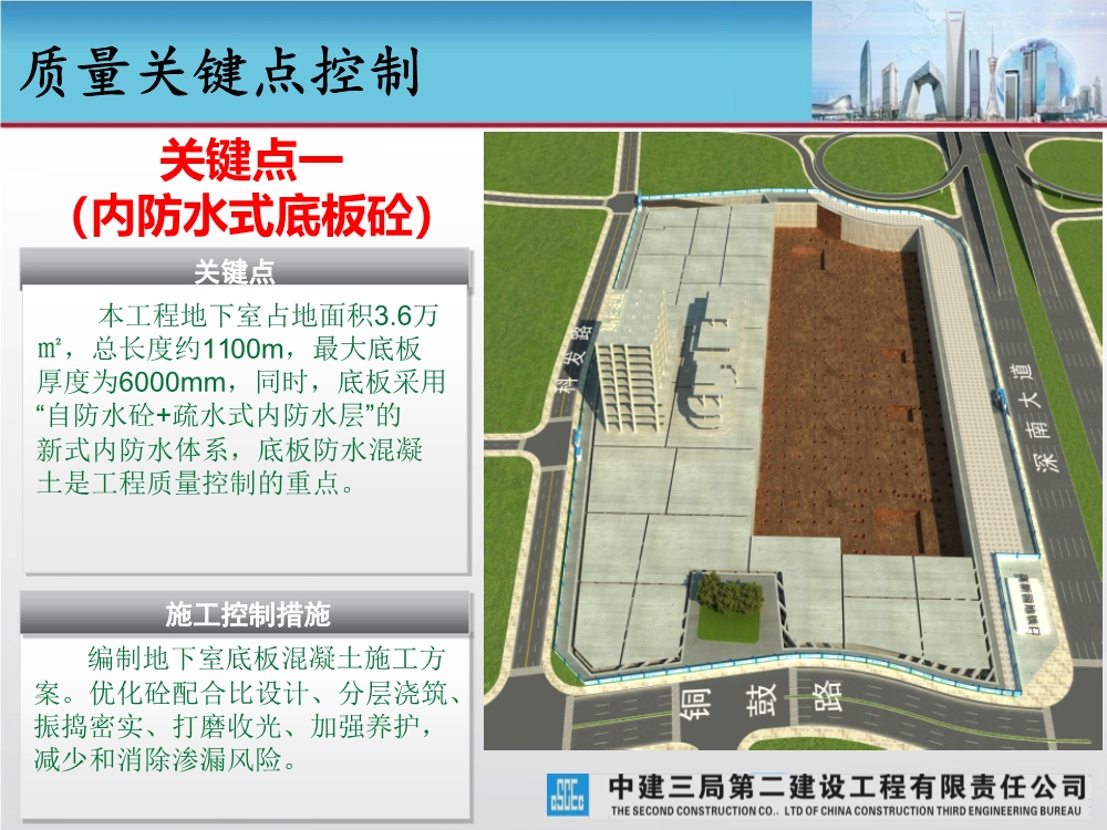 大型城市综合体工程质量创优策划汇报（涵盖质量关键点控制及亮点打造）