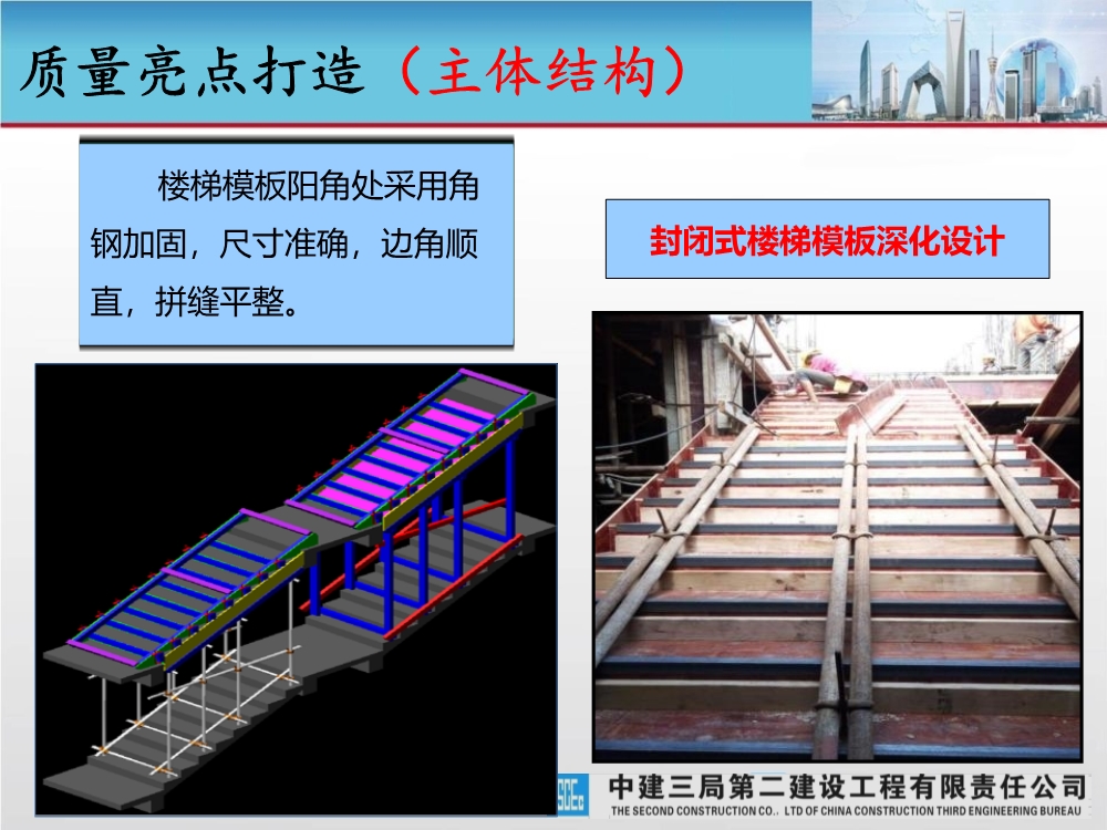 大型城市综合体工程质量创优策划汇报（涵盖质量关键点控制及亮点打造）