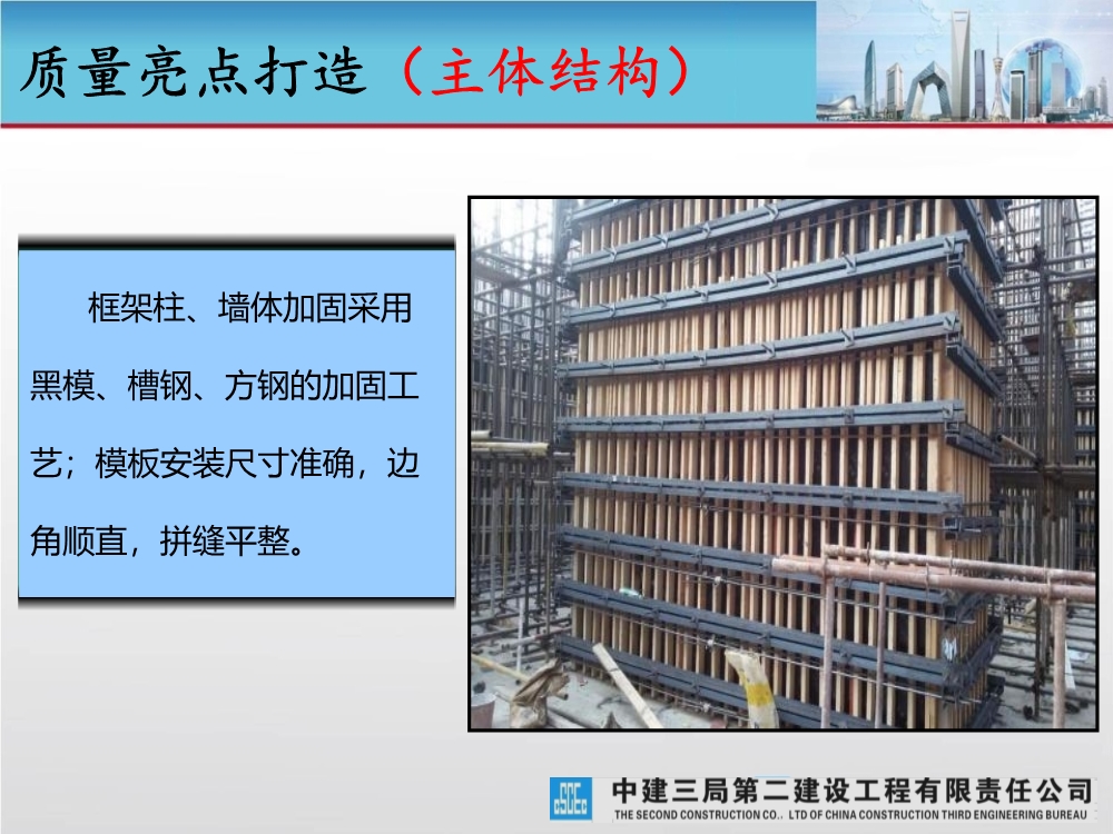 大型城市综合体工程质量创优策划汇报（涵盖质量关键点控制及亮点打造）