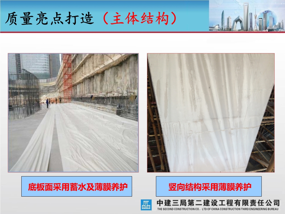 大型城市综合体工程质量创优策划汇报（涵盖质量关键点控制及亮点打造）