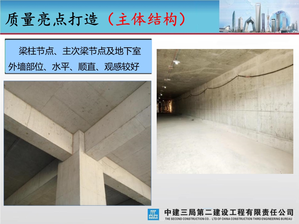 大型城市综合体工程质量创优策划汇报（涵盖质量关键点控制及亮点打造）