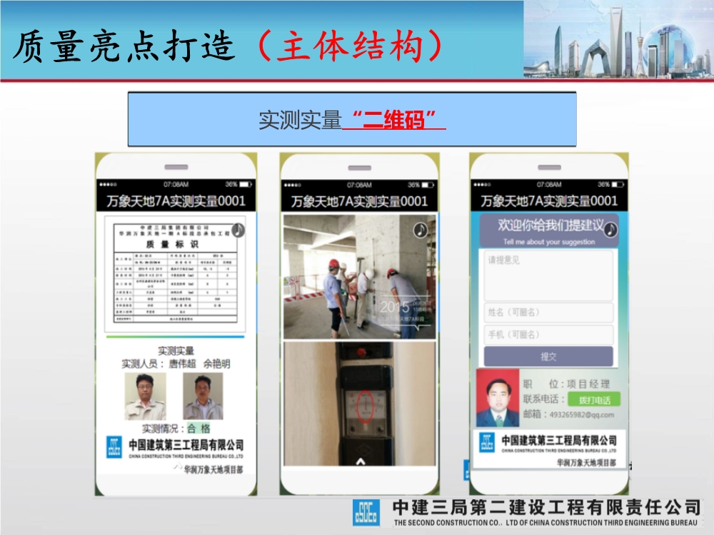 大型城市综合体工程质量创优策划汇报（涵盖质量关键点控制及亮点打造）