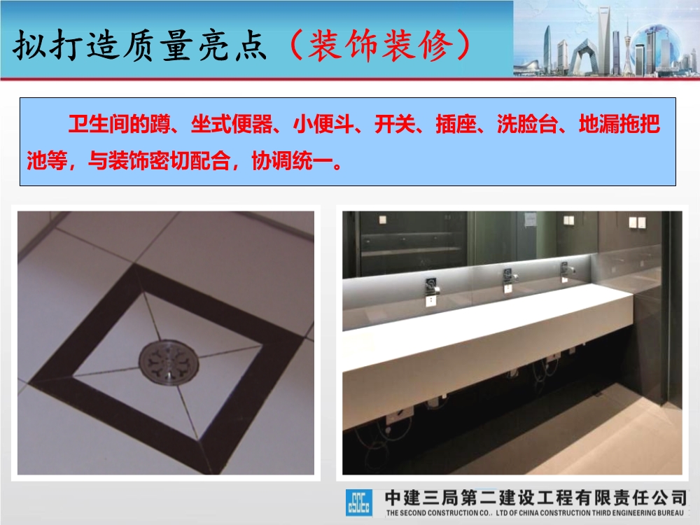 大型城市综合体工程质量创优策划汇报（涵盖质量关键点控制及亮点打造）