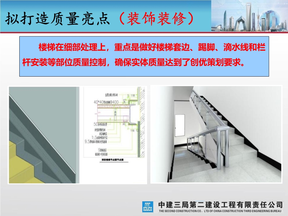 大型城市综合体工程质量创优策划汇报（涵盖质量关键点控制及亮点打造）