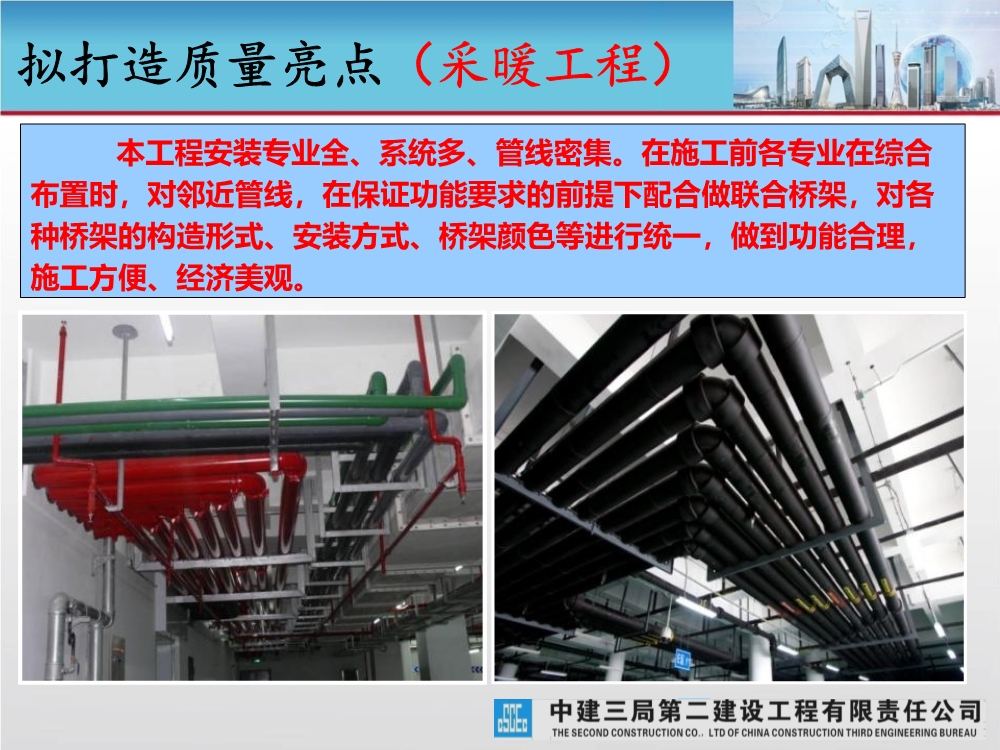 大型城市综合体工程质量创优策划汇报（涵盖质量关键点控制及亮点打造）