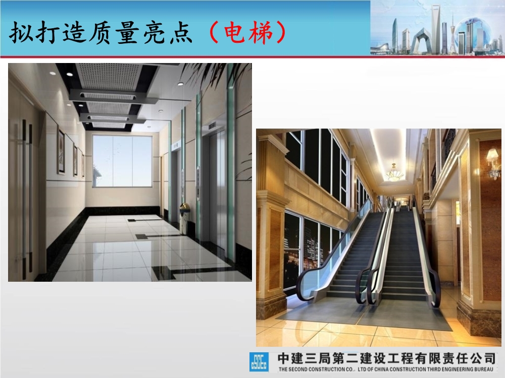 大型城市综合体工程质量创优策划汇报（涵盖质量关键点控制及亮点打造）