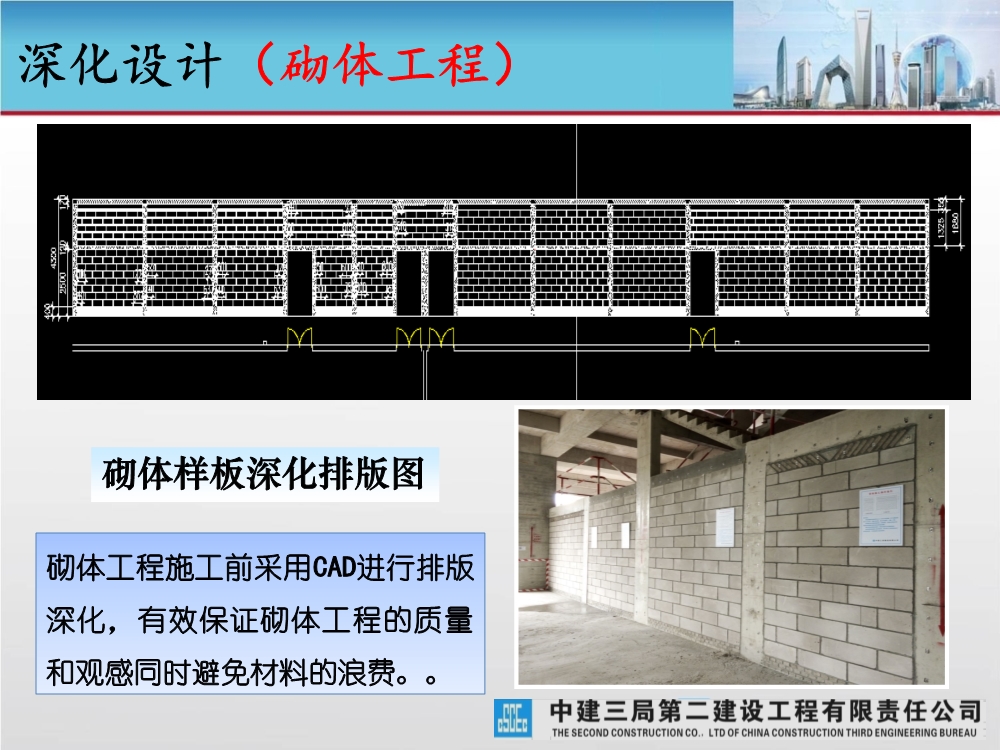 大型城市综合体工程质量创优策划汇报（涵盖质量关键点控制及亮点打造）