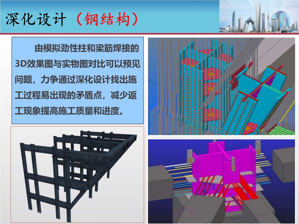大型城市综合体工程质量创优策划汇报（涵盖质量关键点控制及亮点打造）