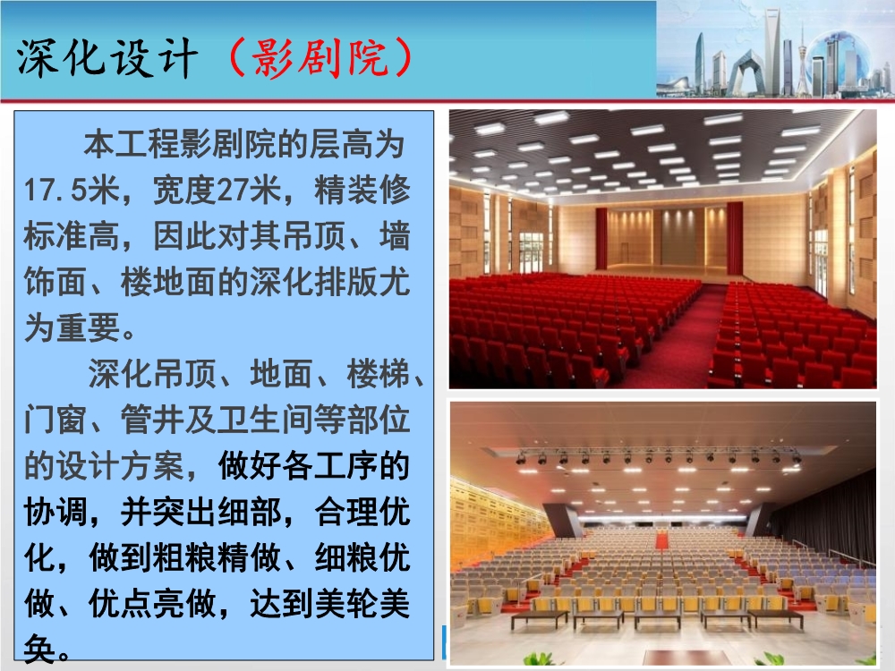 大型城市综合体工程质量创优策划汇报（涵盖质量关键点控制及亮点打造）