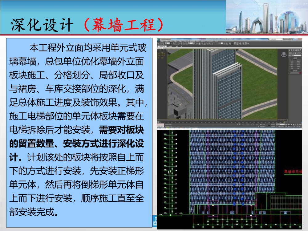 大型城市综合体工程质量创优策划汇报（涵盖质量关键点控制及亮点打造）