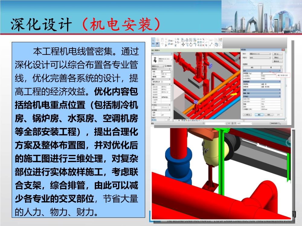大型城市综合体工程质量创优策划汇报（涵盖质量关键点控制及亮点打造）