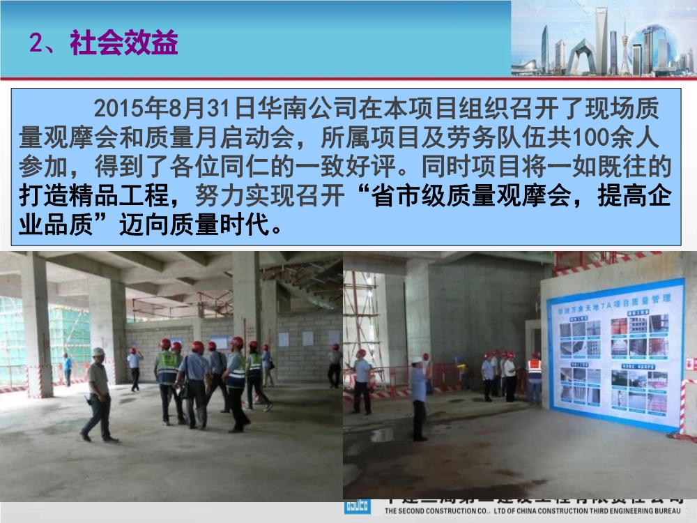 大型城市综合体工程质量创优策划汇报（涵盖质量关键点控制及亮点打造）