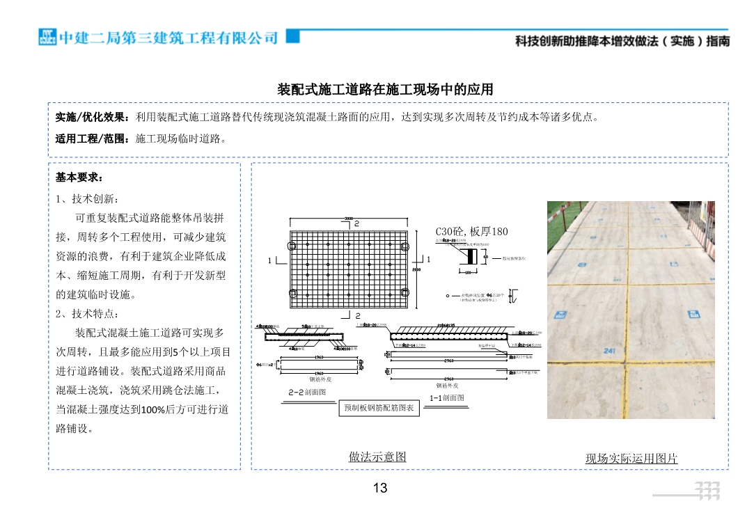 科技创新助推降本增效做法（实施）指南