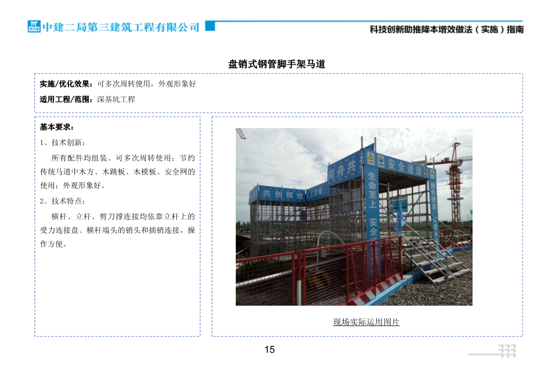 科技创新助推降本增效做法（实施）指南