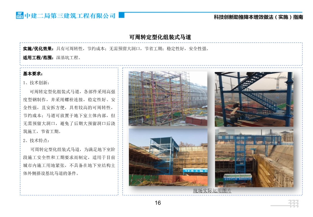 科技创新助推降本增效做法（实施）指南
