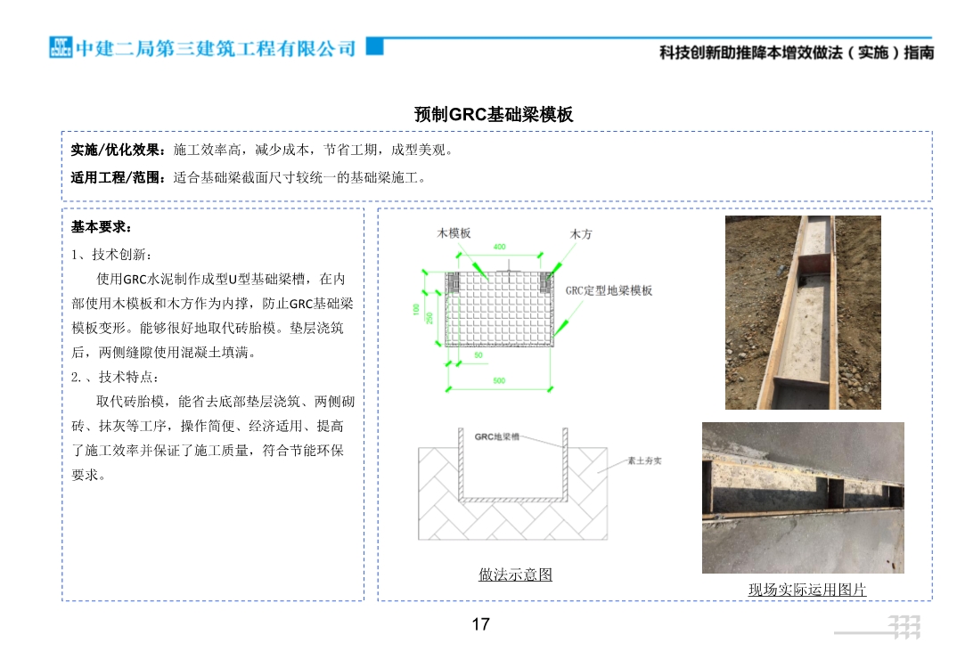 科技创新助推降本增效做法（实施）指南