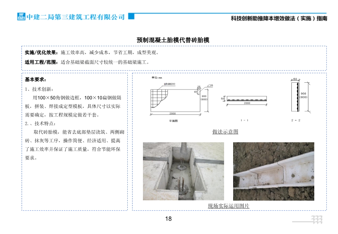 科技创新助推降本增效做法（实施）指南