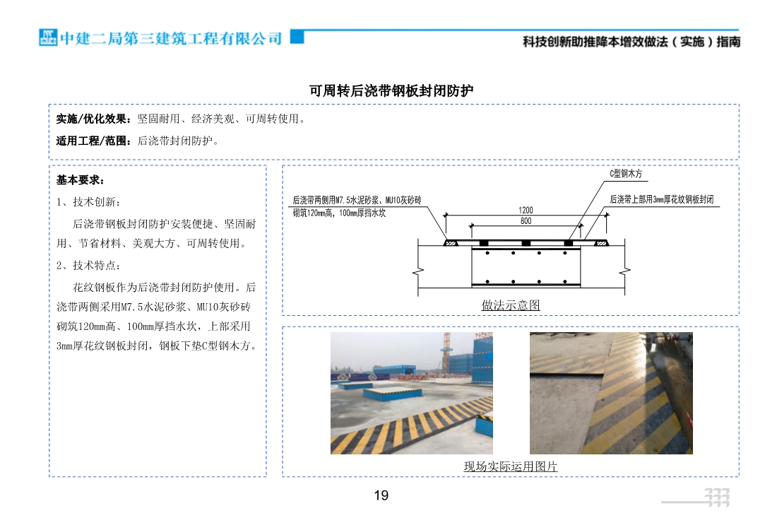 科技创新助推降本增效做法（实施）指南