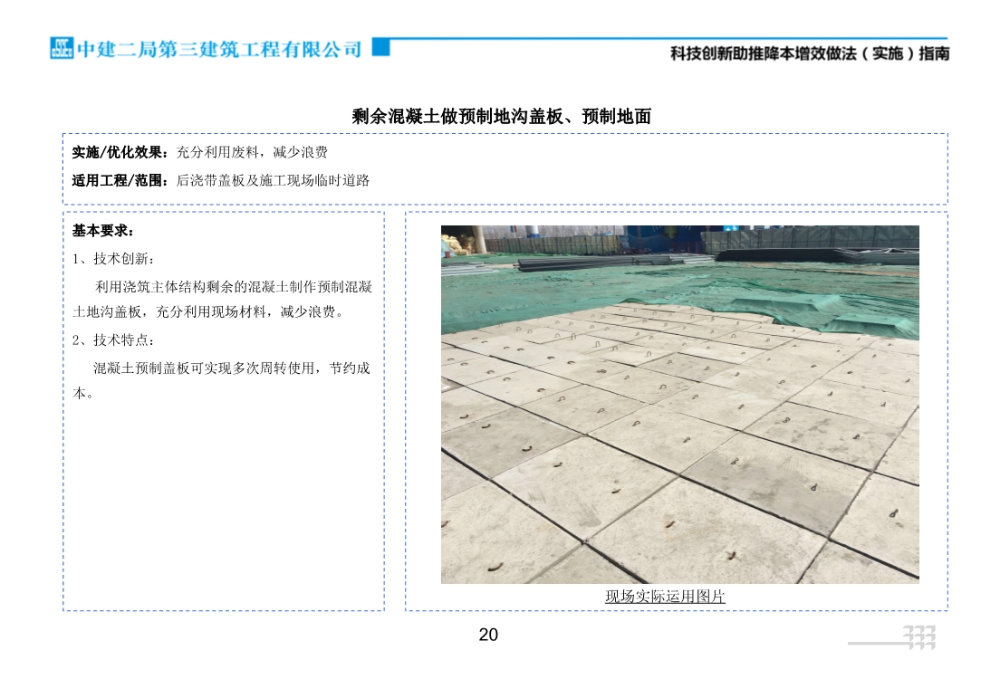 科技创新助推降本增效做法（实施）指南
