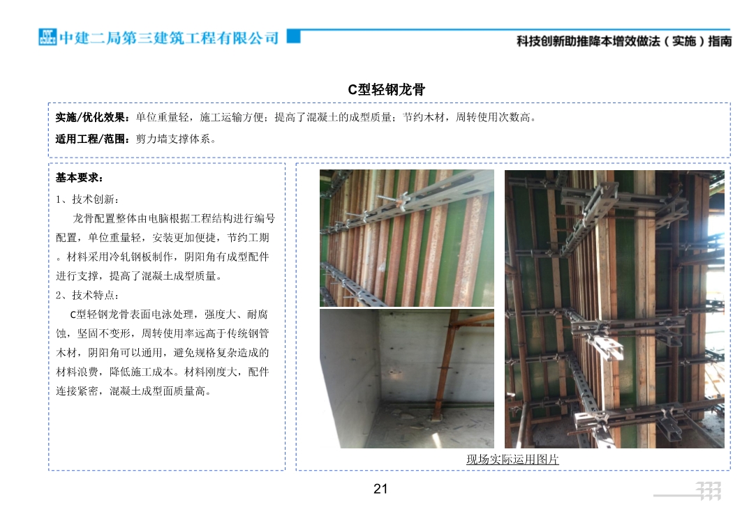 科技创新助推降本增效做法（实施）指南